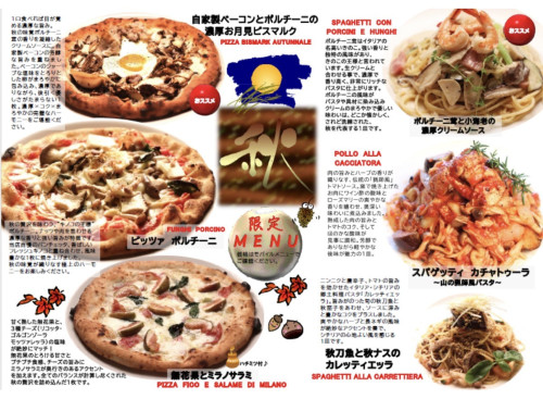 秋限定メニュースタート