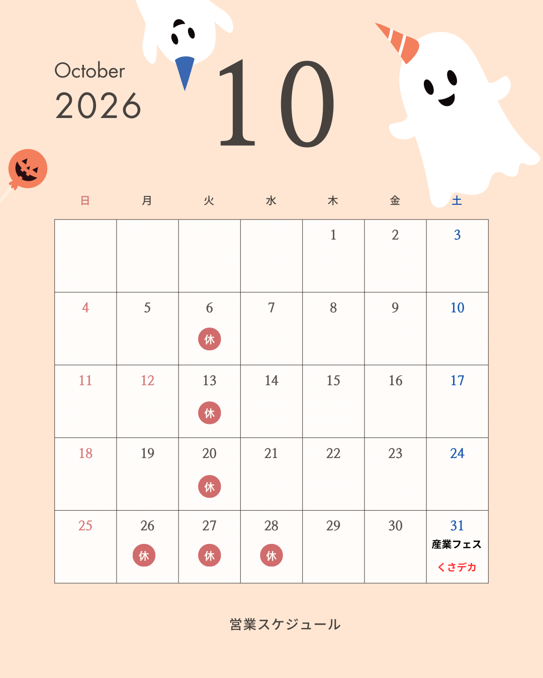 オレンジ  シンプル モダン 2026年10月 営業スケジュール カレンダー インスタグラムの投稿 - 1.png