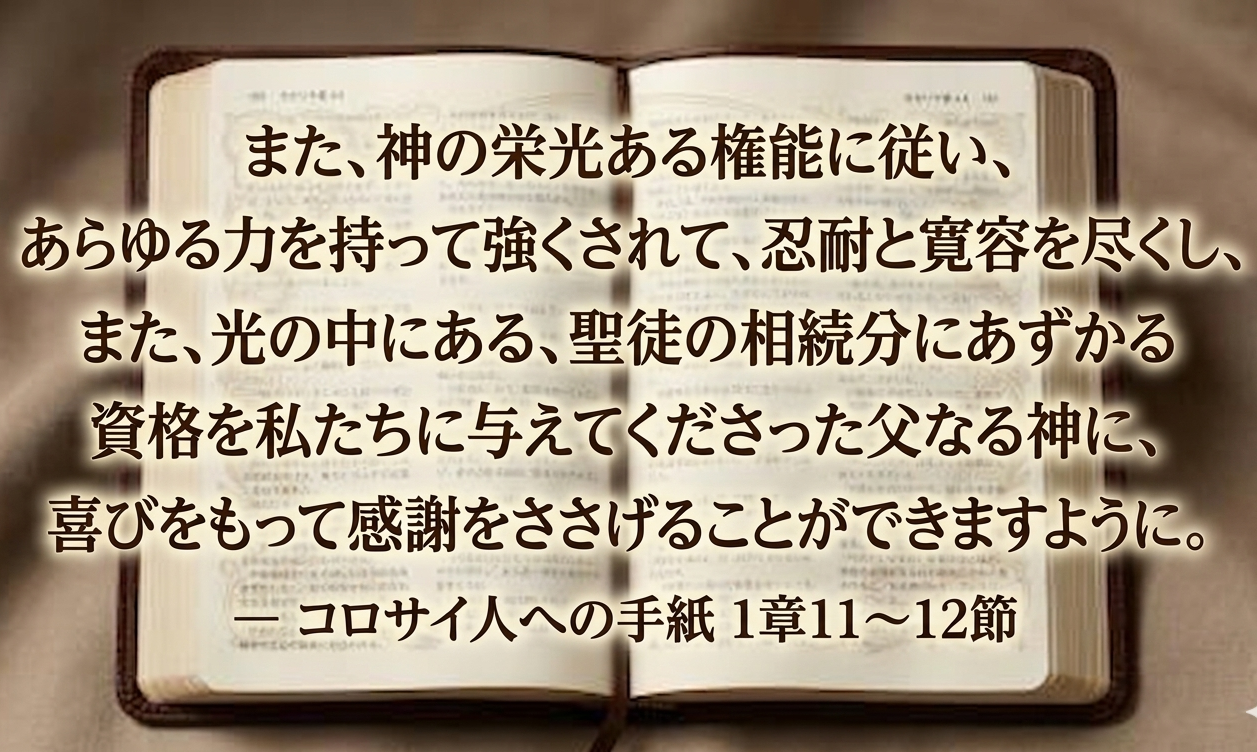 今月の聖句