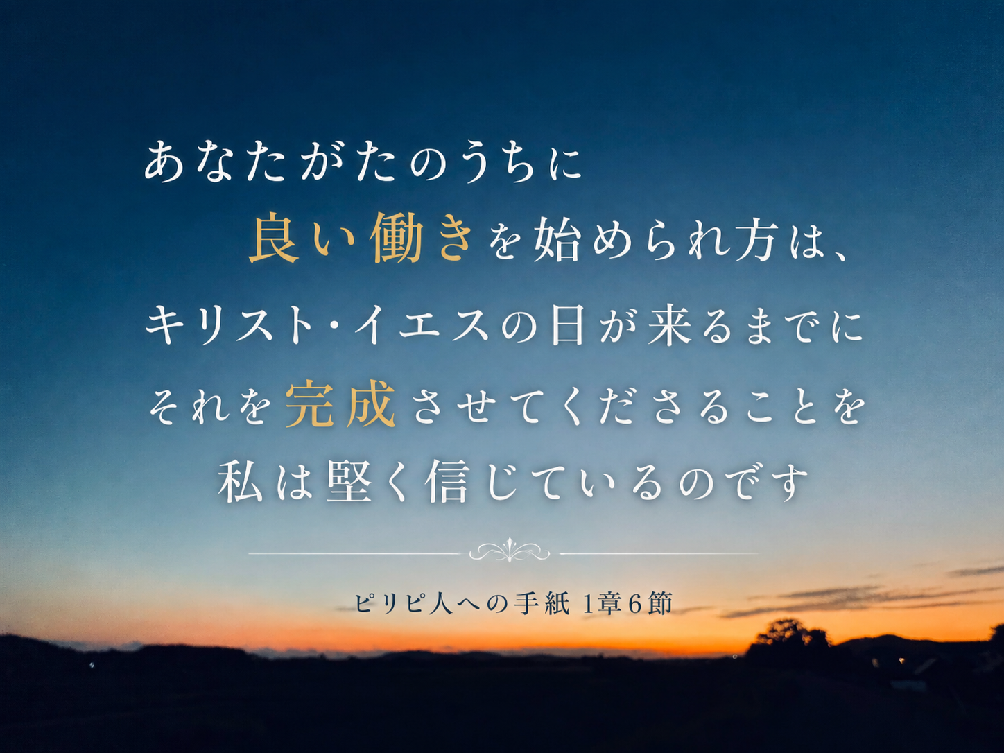 今月の聖句を更新しました。