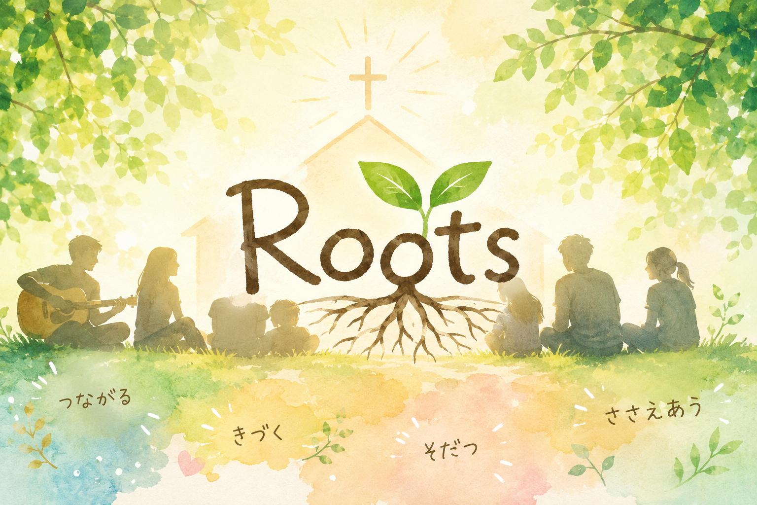 Roots（ルーツ）※中学生～大学生 / 日曜午前9時～10時