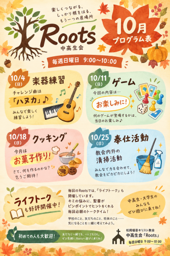 秋色でつながるRoots10月プログラム表.png
