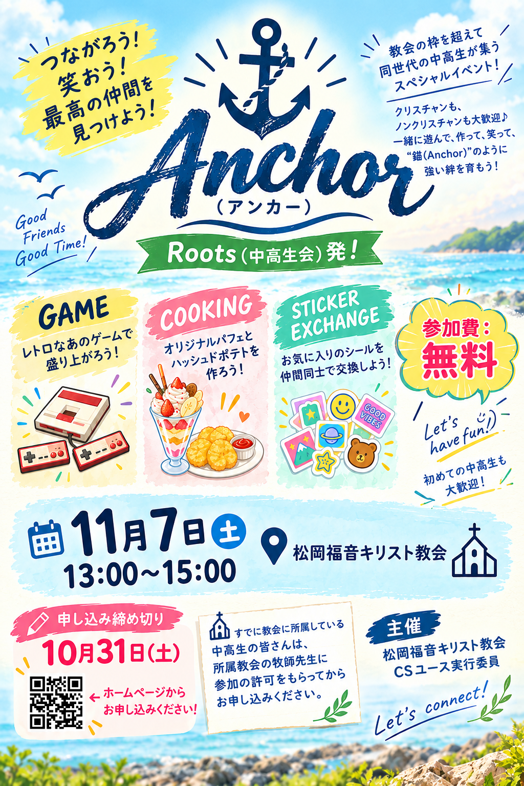 【お知らせ】11月開催のイベント『Roots発☆Anchor(アンカー）』参加申し込み受付中！
