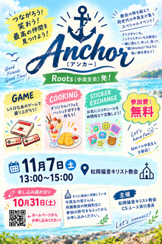 中高生イベント『Roots発⭐︎Anchor（アンカー）』