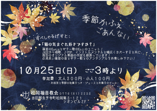 秋の季節Café