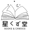 星くず堂