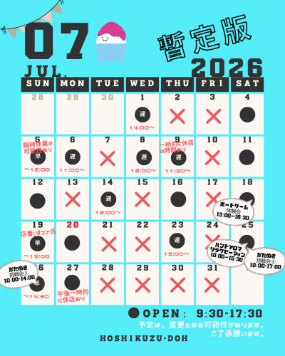 7月