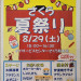さくら夏祭り2026.jpg