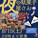 夜の駄菓子屋.png