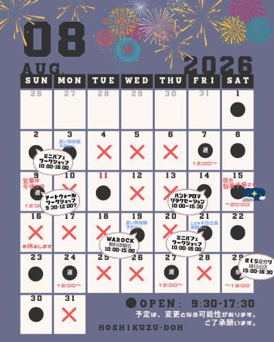 8月