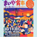 まいや宵市-1.jpg