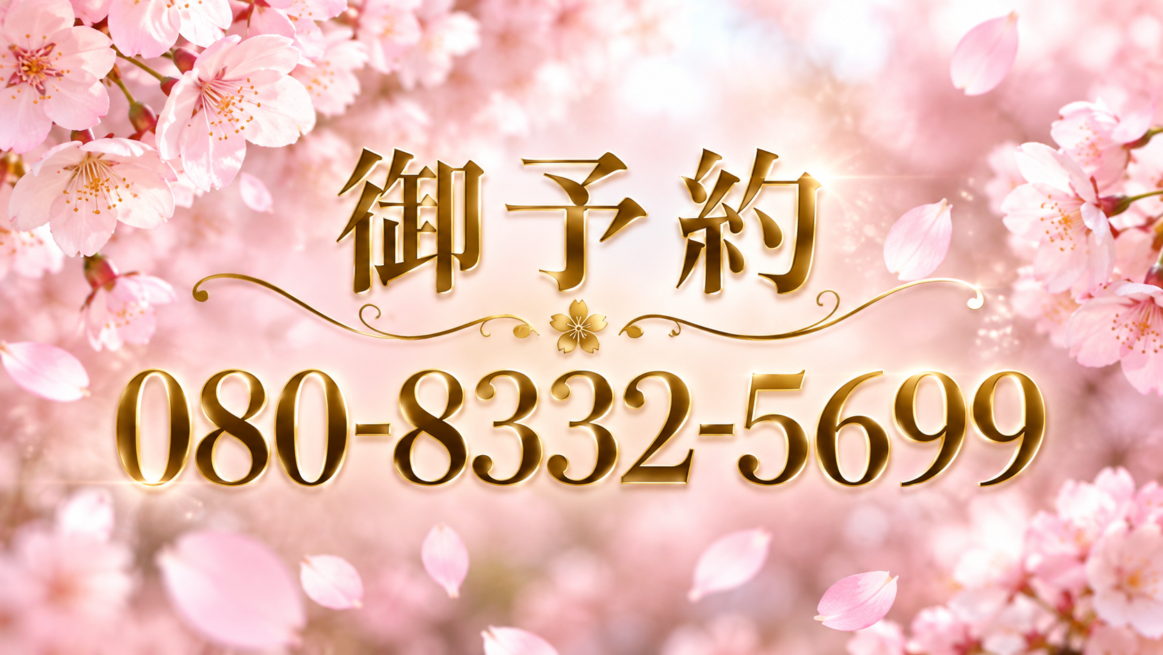 電話予約