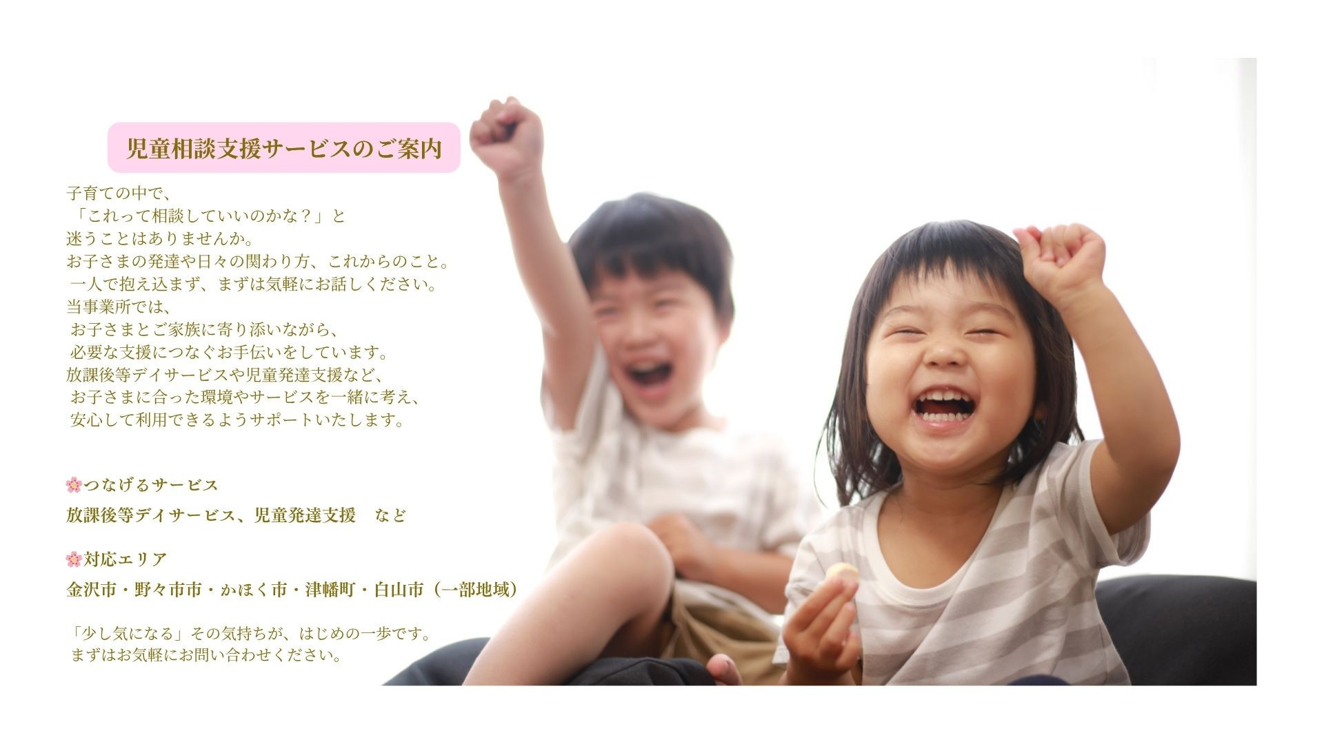 NOTOZAKURA のとざくら ノトザクラ 相談支援