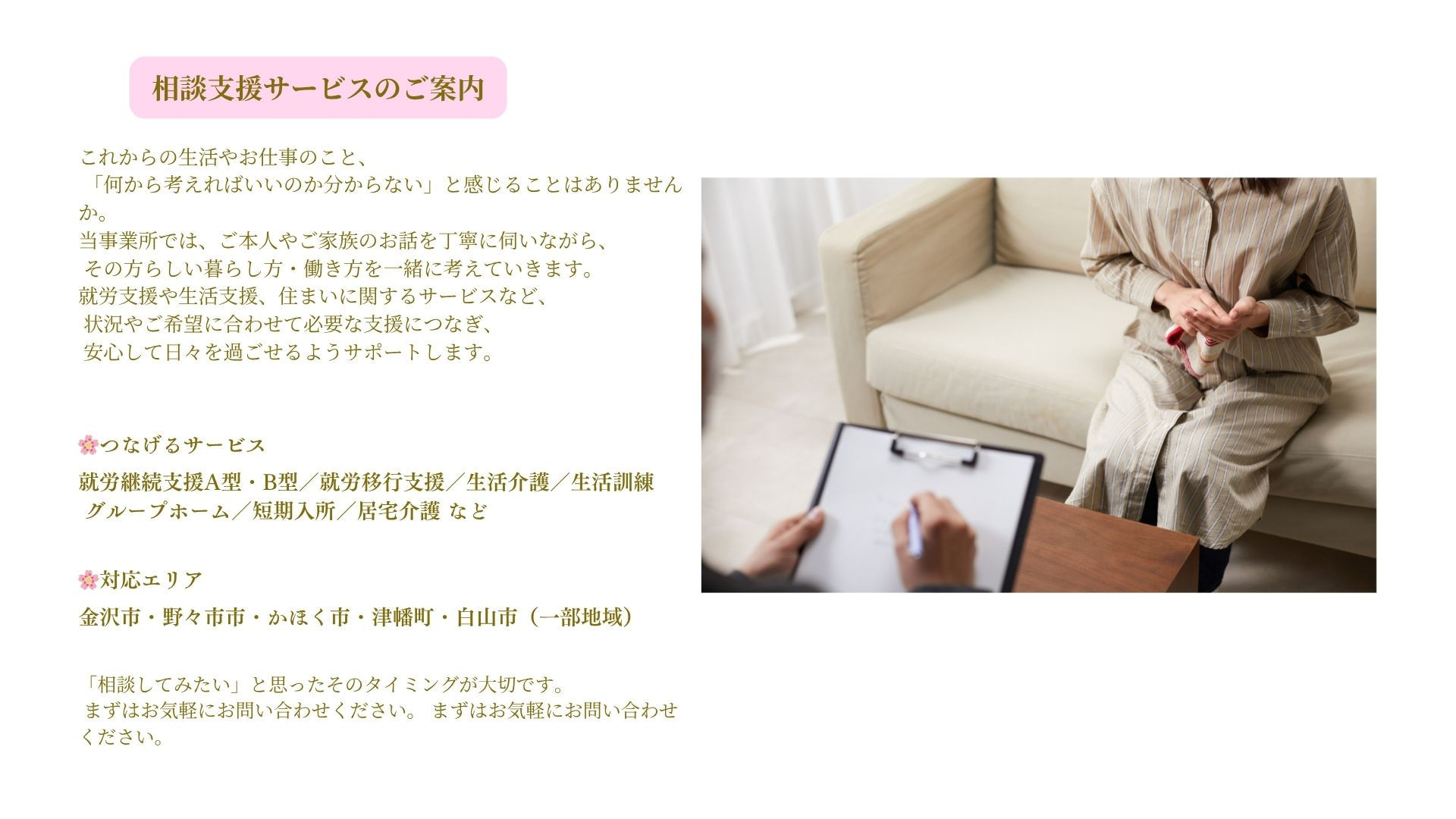 さく様　ご相談ページ NOTOZAKURA のとざくら ノトザクラ 相談支援