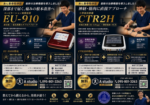新型機械2種類を導入しました。
