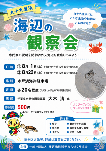 海辺の観察会.png