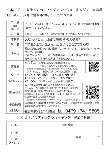 ノルディックウォーキング　チラシ裏面2_000001.jpg