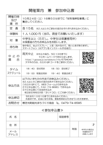 星空観賞会追加裏面_000001.jpg