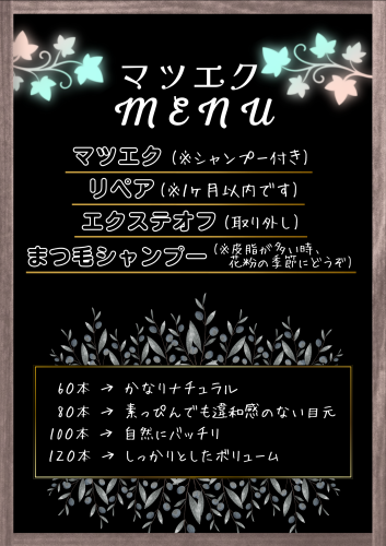 BIGDIPPER_MENUマツエク.png