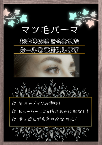 まつ毛パーマ.png