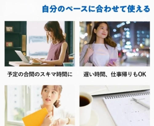 自分のペースに合わせて