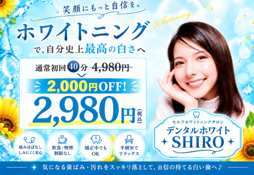 初回2980円ﾎﾟｯｷﾘでお試し