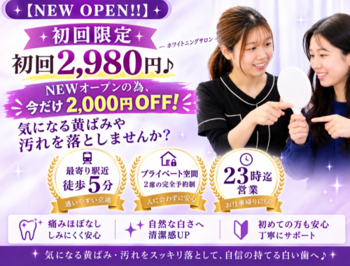 初回限定 お得キャンペーン