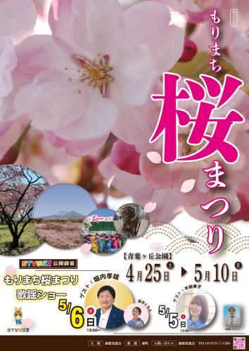 もりまち桜まつり
