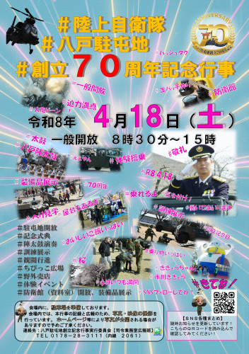 八戸駐屯地記念館行事