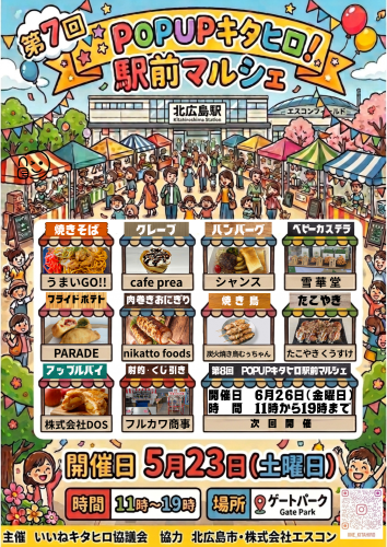 キタヒロマルシェ