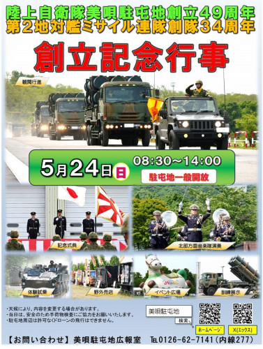 美唄駐屯地記念行事