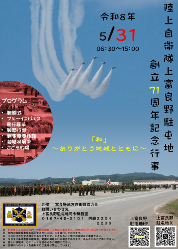 上富良野駐屯地 記念行事