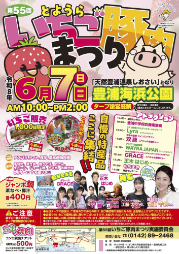 豊浦　いちご豚肉祭り