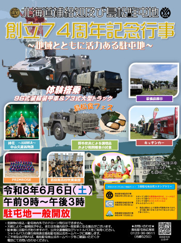島松駐屯地 記念行事