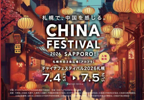 チャイナフェスティバル