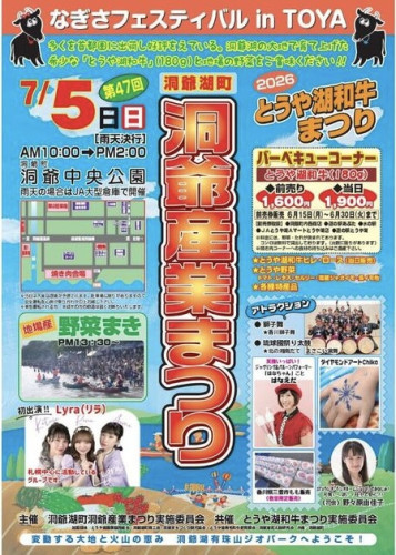 洞爺産業まつり