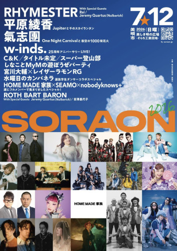 SORAON美唄2026