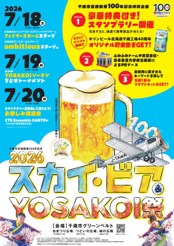 千歳スカイビアー＆YOSAKOI祭り