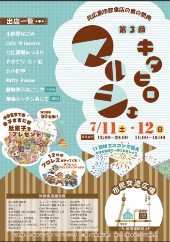 キタヒロマルシェ