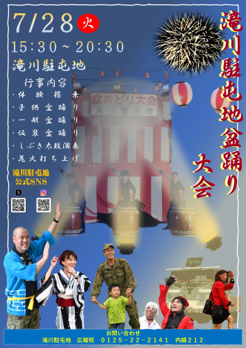 滝川駐屯地　夏祭り