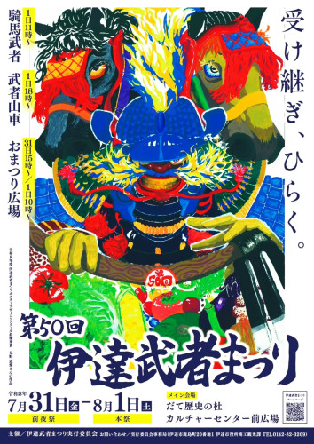 伊達武者まつり