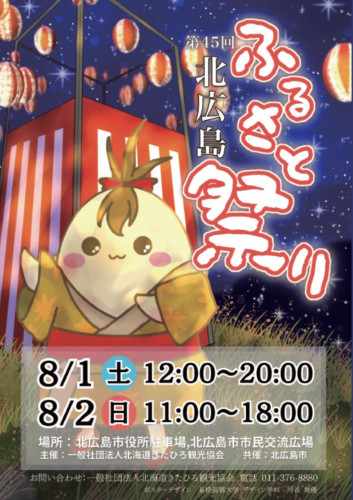 北広島 ふるさと祭り