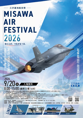 三沢基地航空祭
