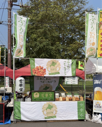 幌別地区手づくり祭り
