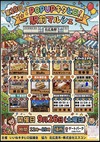 POPUPキタヒロ！駅前マルシェ