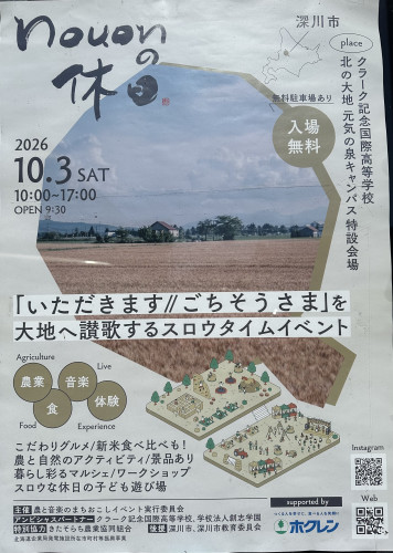 nouonの休日
