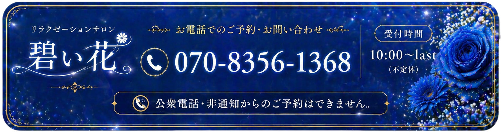 電話予約はこちら