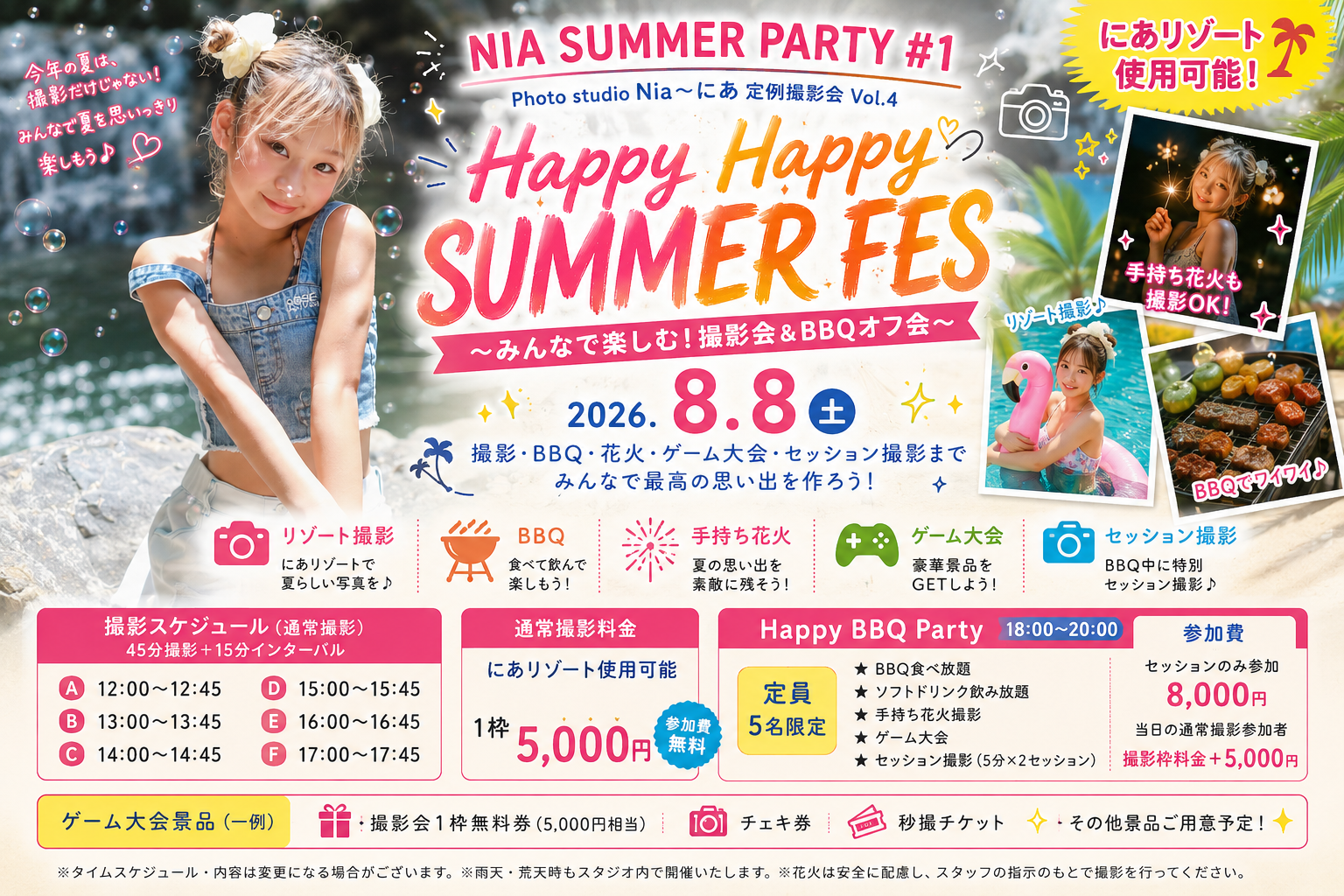NIA SUMMER PARTY #1 Photo studio Nia〜にあ 定例撮影会 Vol.4