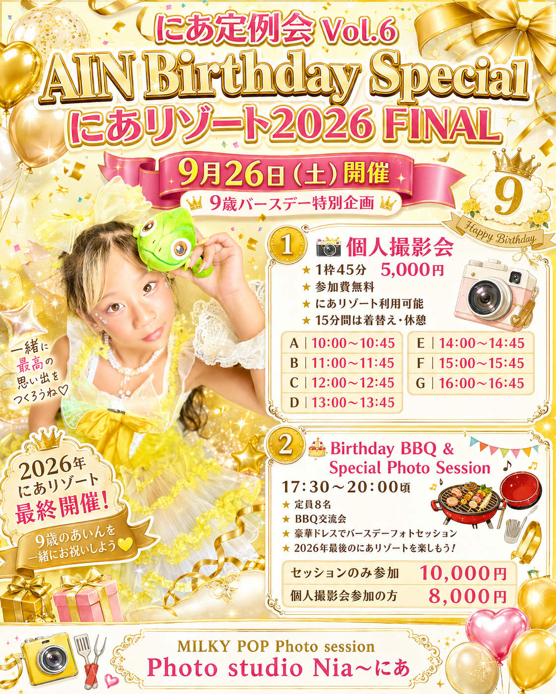 🎂 にあ定例会 Vol.6