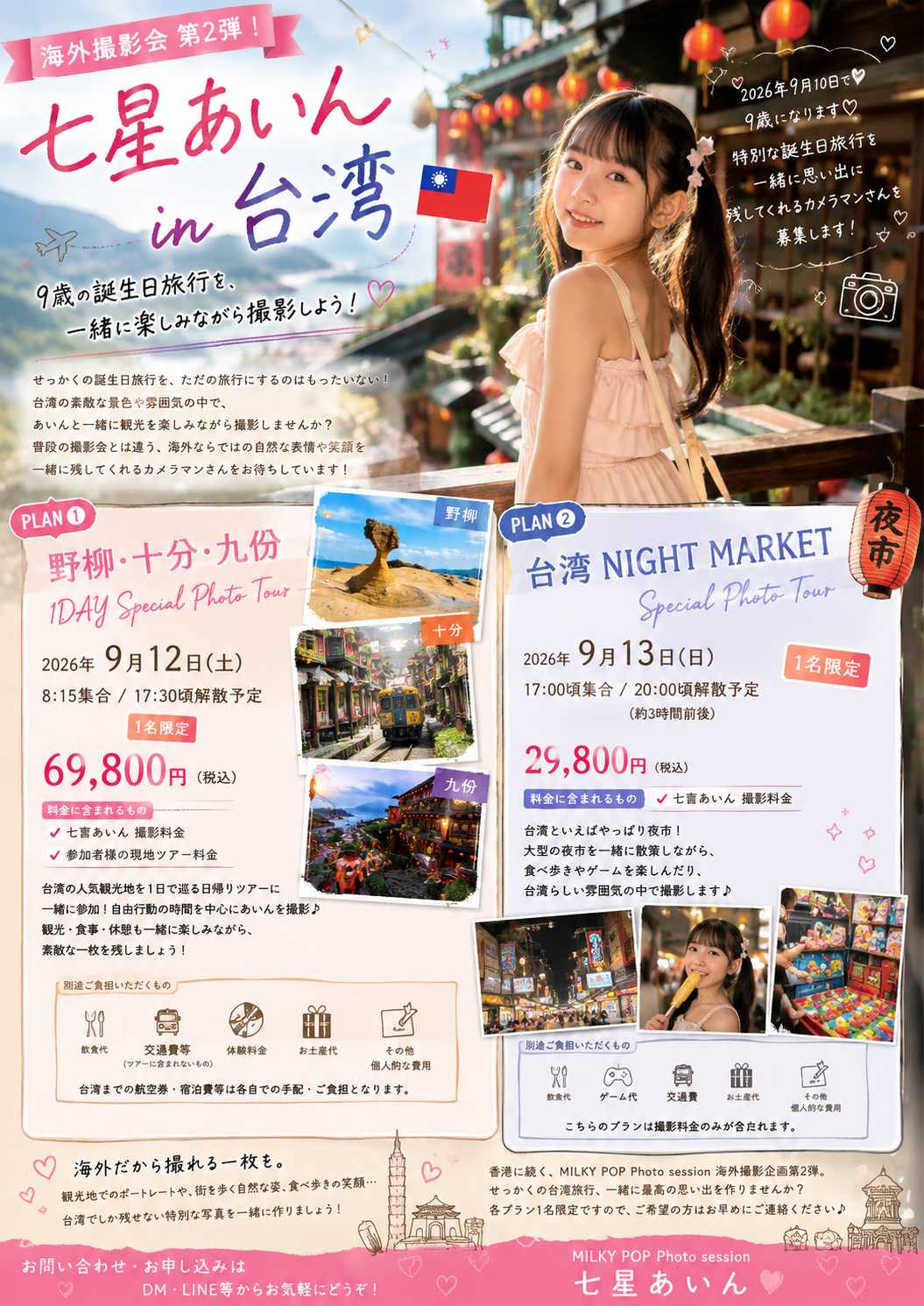 🇹🇼 海外撮影会 vol.2 in台湾
